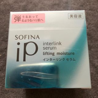 ソフィーナ(SOFINA)のソフィーナip インターリンクセラム　リフティングモイスチャー(美容液)