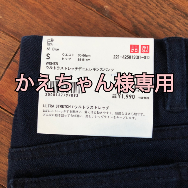 UNIQLO(ユニクロ)の【かえちゃん様専用】ユニクロ ウルトラストレッチデニムレギンスパンツ レディースのレッグウェア(レギンス/スパッツ)の商品写真