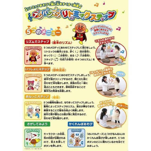 アンパンマン(アンパンマン)のお家遊びに☆アンパンマンリトミックステップ(1〜3歳くらい向け) キッズ/ベビー/マタニティのおもちゃ(知育玩具)の商品写真