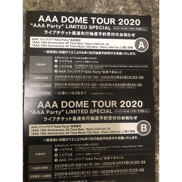 AAA DOME TOUR 2020 シリアルコード　A.Bセット