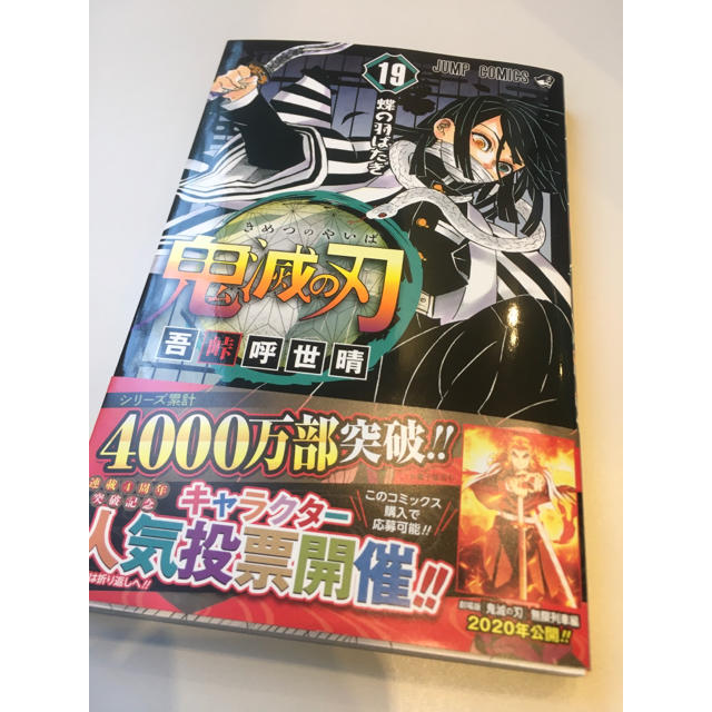 【新品未読】大人気 鬼滅の刃 1〜19 全巻セット 2