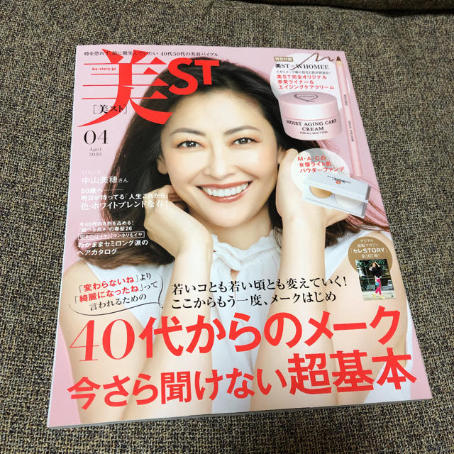 美ST 4月号 雑誌のみ エンタメ/ホビーの雑誌(美容)の商品写真