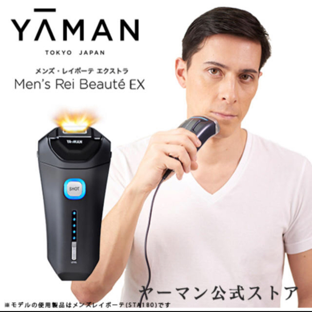 期間限定【値下げ】ヤーマン　メンズレイボーテ　レッド　脱毛器