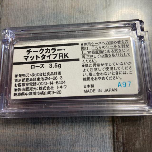 MUJI (無印良品)(ムジルシリョウヒン)の無印良品 チークカラー コスメ/美容のベースメイク/化粧品(チーク)の商品写真