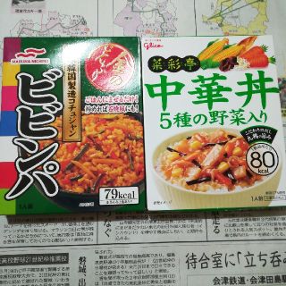 グリコ(グリコ)のビビンパ、中華丼　セット(レトルト食品)