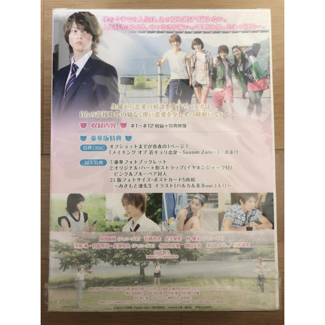 近キョリ恋愛 DVD 1