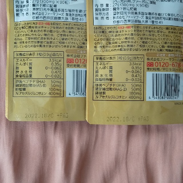 タマゴ基地 タマゴサミン 90粒×２袋 食品/飲料/酒の健康食品(その他)の商品写真