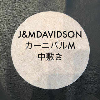 ジェイアンドエムデヴィッドソン(J&M DAVIDSON)のJ&MDAVIDSON カーニバルM中敷き(ショルダーバッグ)