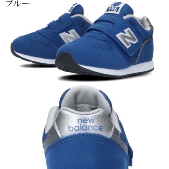 New Balance(ニューバランス)の新品　ニューバランス996 　14.5cm　ブルー キッズ/ベビー/マタニティのベビー靴/シューズ(~14cm)(スニーカー)の商品写真