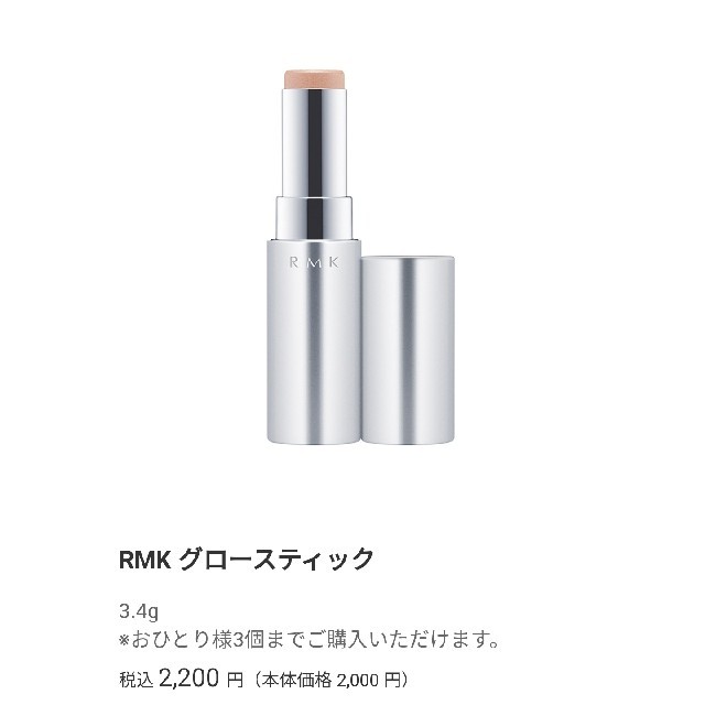 RMK(アールエムケー)のRMK グロースティックファンデーション コスメ/美容のベースメイク/化粧品(ファンデーション)の商品写真