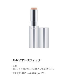 アールエムケー(RMK)のRMK グロースティックファンデーション(ファンデーション)