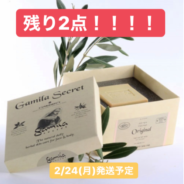 Gamila secret(ガミラシークレット)のガミラシークレット　ソープ コスメ/美容のボディケア(ボディソープ/石鹸)の商品写真