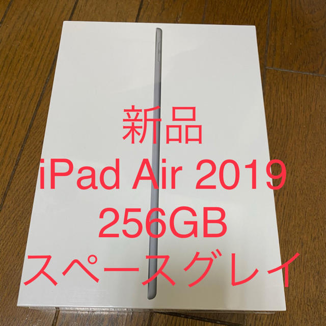 Apple - 新品　iPad Air3 256G wifi版　スペースグレイ