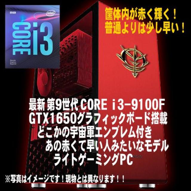 PC/タブレット第9世代 i3-9100F＆GTX1650グラボ搭載ライトミドルゲーミングPC