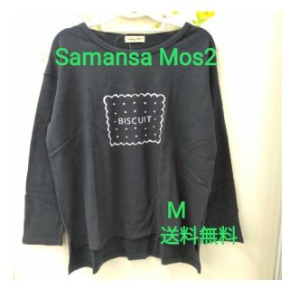 サマンサモスモス(SM2)の綿１００%　Tシャツ　サマンサモスモス　かわいい　春物　(Tシャツ(長袖/七分))