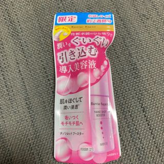 マンダム(Mandom)のバリアリペア ナノショットブースター お試しミニサイズ(15ml)(乳液/ミルク)