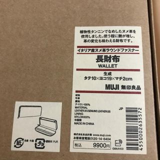 ムジルシリョウヒン(MUJI (無印良品))の無印良品　長財布(長財布)