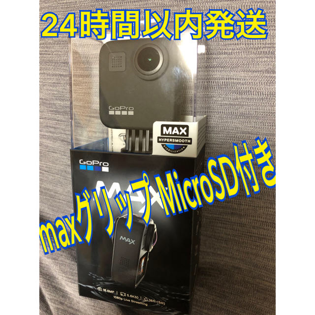 新品未開封　GoPro MAX 国内正規品