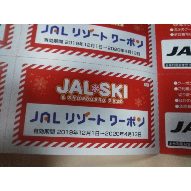 JALリゾートクーポン1冊8枚綴り