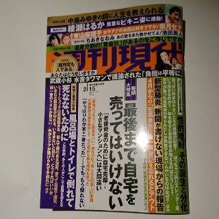 コウダンシャ(講談社)の週刊現代 2020年 2/15号(ニュース/総合)