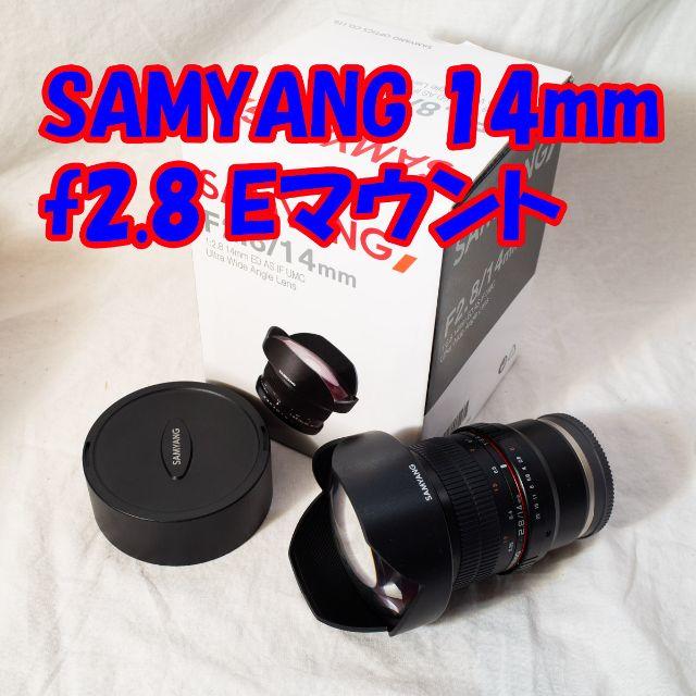 SAMYANG 14mm F2.8 ED AS IF UMC ソニーE スマホ/家電/カメラのカメラ(レンズ(単焦点))の商品写真