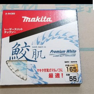 マキタ(Makita)のマキタ鮫肌プレミアムホワイトチップソー165刃数55  1枚(工具/メンテナンス)