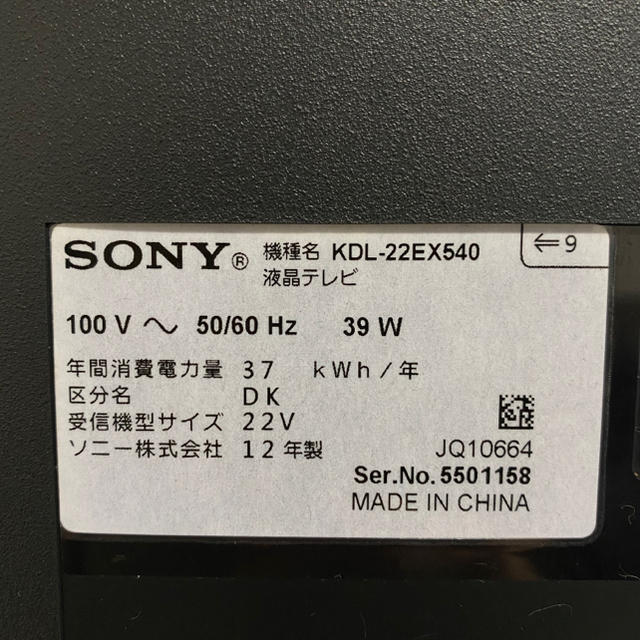 BRAVIA(ブラビア)のSONY BRAVIA 22型 液晶テレビ KDL-22EX540 ハイビジョン スマホ/家電/カメラのテレビ/映像機器(テレビ)の商品写真