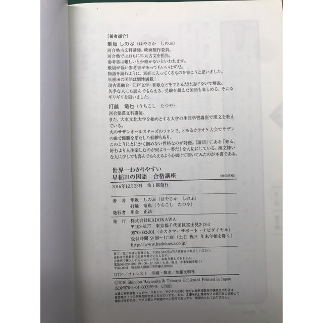 世界一わかりやすい早稲田の国語合格講座 エンタメ/ホビーの本(語学/参考書)の商品写真