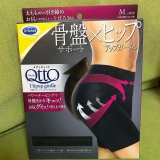 ドクターショール(Dr.scholl)のDr.ショール 骨盤サポートヒップアップガードルM(エクササイズ用品)