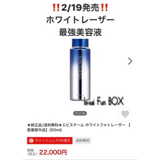 ラプレリー(La Prairie)の2/19発売‼️ エピステーム♡ホワイトレーザー(美容液)