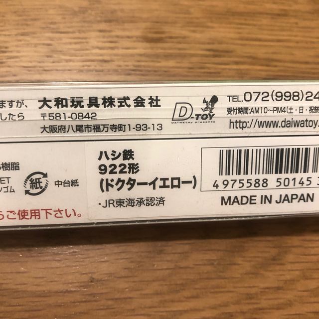 JR(ジェイアール)の未使用⭐︎ハシ鉄　21cm のぞみ、さくら、ドクターイエローセット インテリア/住まい/日用品のキッチン/食器(カトラリー/箸)の商品写真