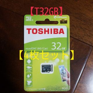 トウシバ(東芝)の【4枚セット】★新品★マイクロSDカード★東芝★microSD 32GB★(その他)