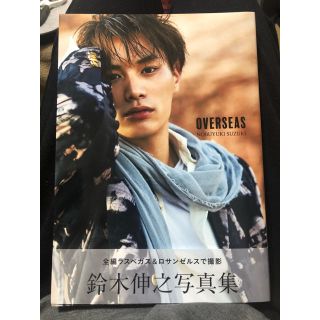 ゲキダンエグザイル(劇団EXILE)の鈴木伸之　写真集　OVERSEAS   (アート/エンタメ/ホビー)