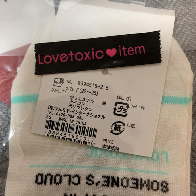 lovetoxic(ラブトキシック)のラブトキシック　靴下 キッズ/ベビー/マタニティのこども用ファッション小物(靴下/タイツ)の商品写真