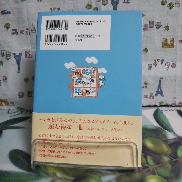 宝島社(タカラジマシャ)のマンガボクは介護職員一年生 まったくの素人（漫画家）が業界に飛び込んだ！ エンタメ/ホビーの本(人文/社会)の商品写真