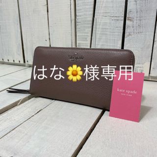 ケイトスペードニューヨーク(kate spade new york)のkatespade ♣︎ ケイトスペード　長財布(財布)