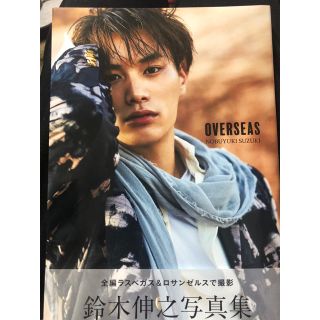 ゲキダンエグザイル(劇団EXILE)の鈴木伸之　写真集　OVERSEAS   (アート/エンタメ/ホビー)