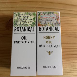 ボタニスト(BOTANIST)のボタニカル　ヘアオイル＆ハニーオイル(オイル/美容液)