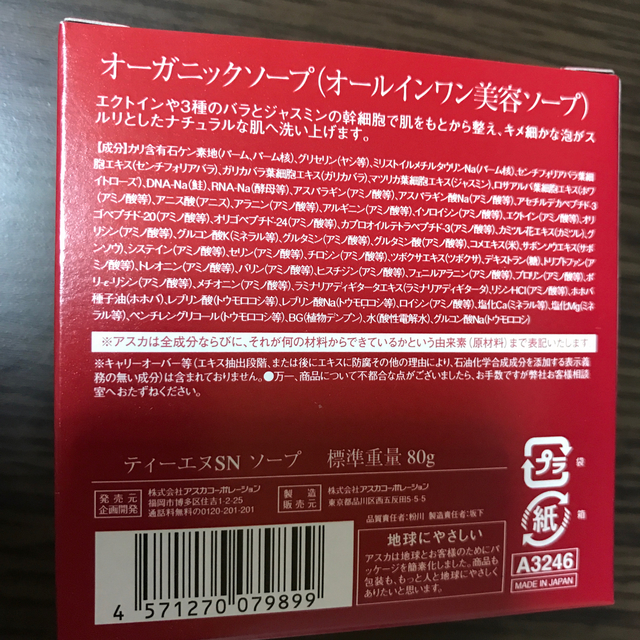 ASKA(アスカコーポレーション)の洗顔ソープ8個セット コスメ/美容のボディケア(ボディソープ/石鹸)の商品写真