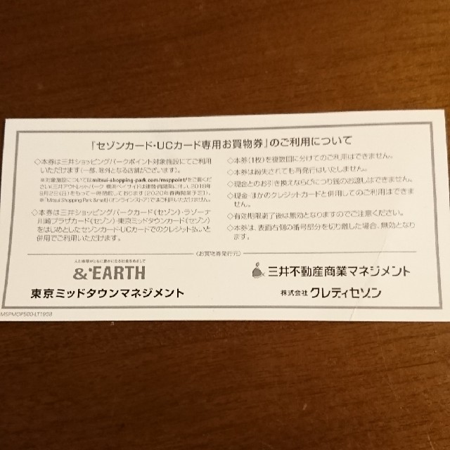 三井ショッピングパーク お買物券 3000円分 チケットの優待券/割引券(ショッピング)の商品写真