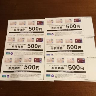 三井ショッピングパーク お買物券 3000円分(ショッピング)