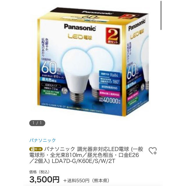 Panasonic LED電球 10個セット インテリア/住まい/日用品のライト/照明/LED(蛍光灯/電球)の商品写真