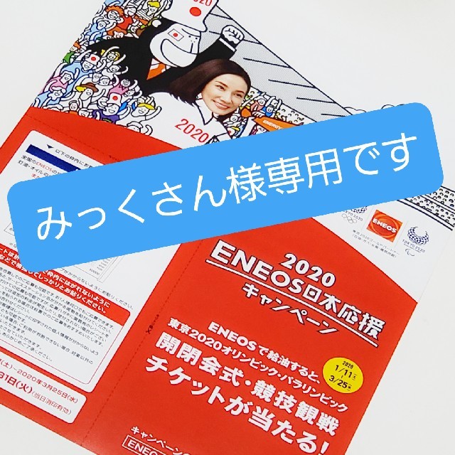 エネオス オリンピック その他のその他(その他)の商品写真