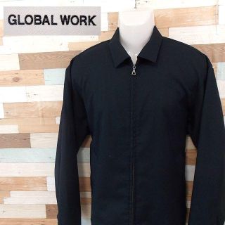 グローバルワーク(GLOBAL WORK)の【GLOBAL WORK】 美品 グローバルワーク ブラック無地 ジップブルゾン(ブルゾン)