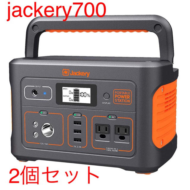 jackery700 ポータブル電源　2個セット