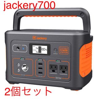 jackery700 ポータブル電源　2個セット(日用品/生活雑貨)