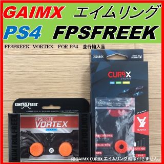 FPS フリーク VORTEX(その他)