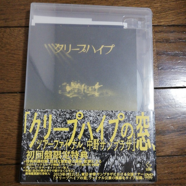 クリープハイプの窓、ツアーファイナル、中野サンプラザ（初回限定盤） DVD