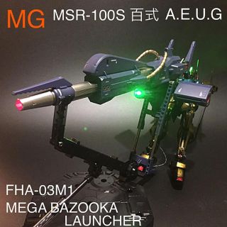 MG 百式 百式改 メガ・バズーカ・ランチャーセット ガンプラ ガンダム(プラモデル)