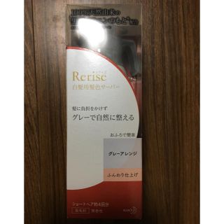 カオウ(花王)のカエデ3319さん専用　リライズ 白髪染ふんわり 5本セット グレーアレンジ(白髪染め)